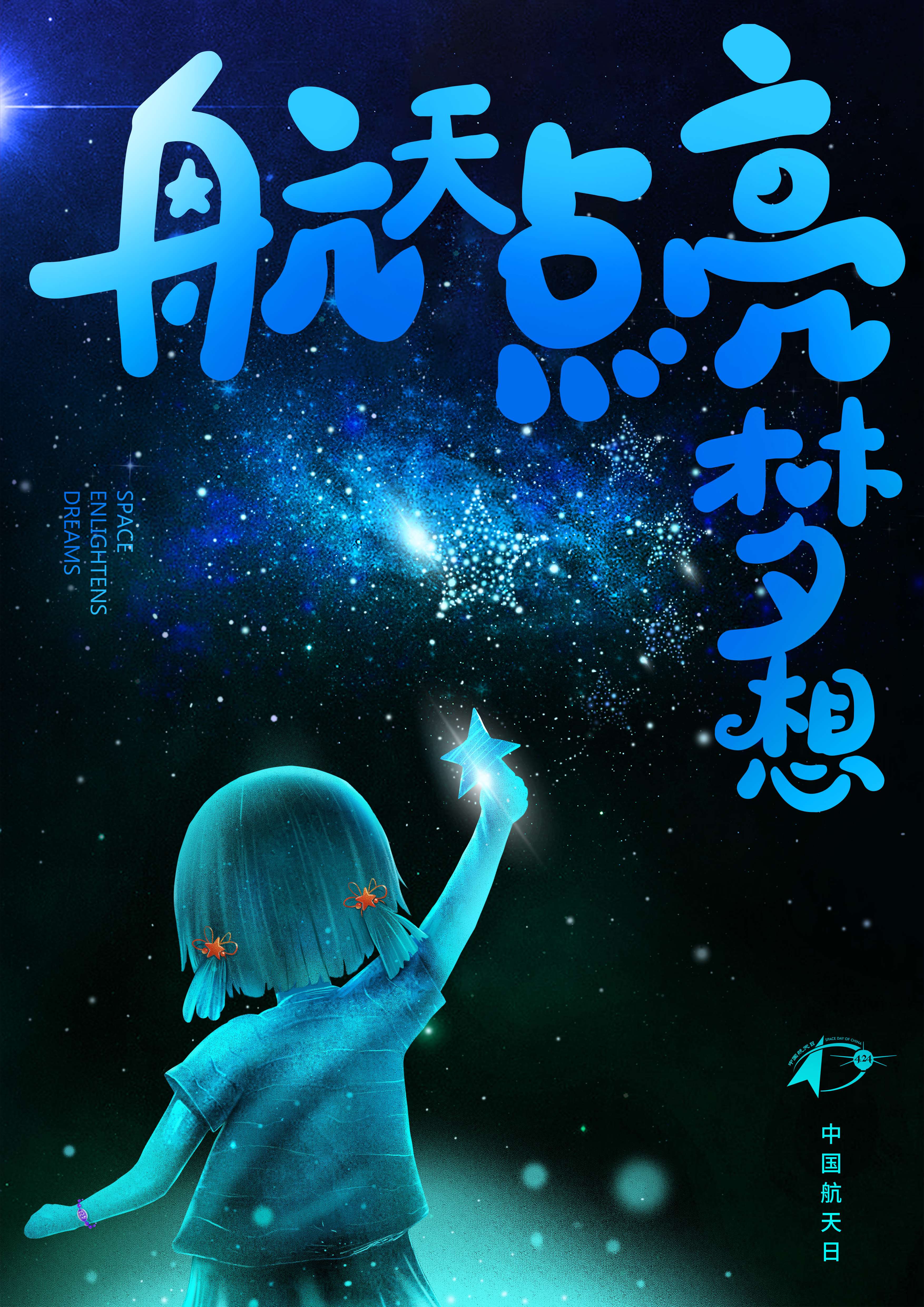 2022中国航天日海报由你来定