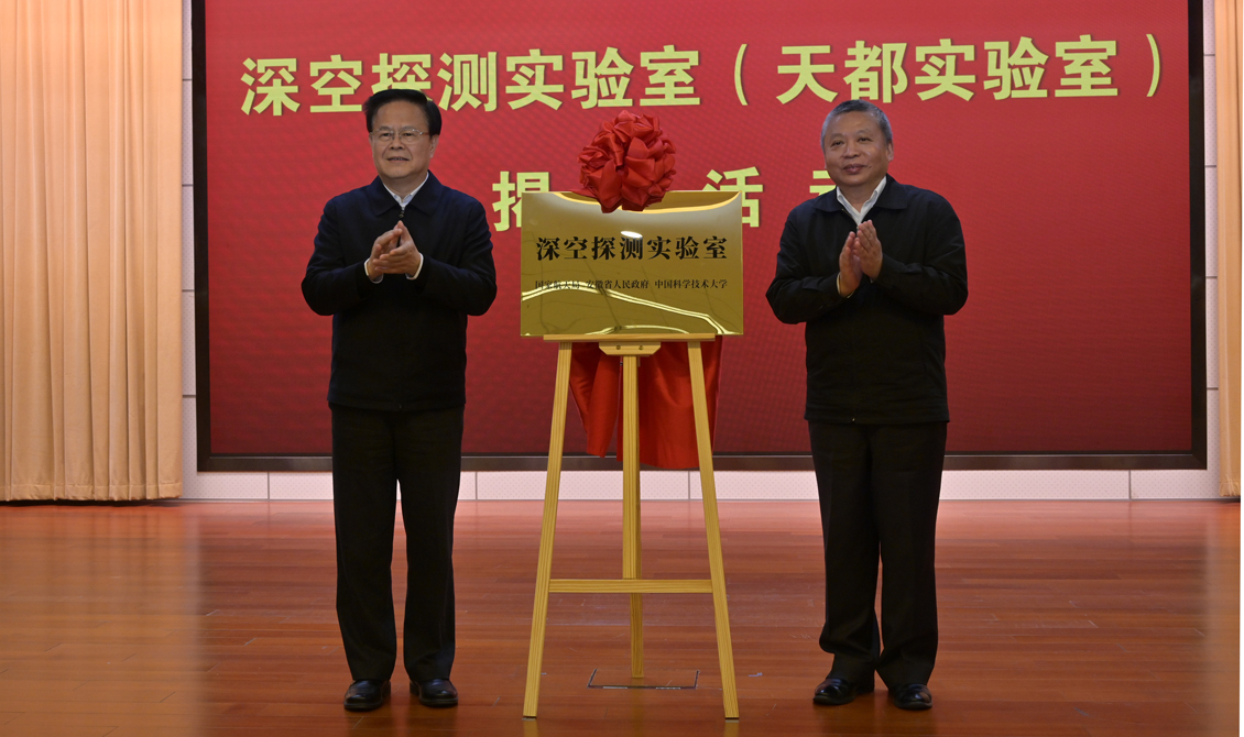 国家航天局与安徽省签署战略合作协议　深空探测实验室揭牌