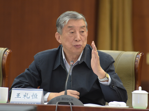 王礼恒作发言
