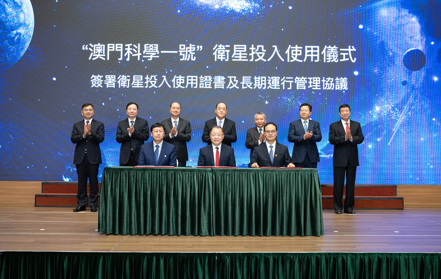 内地与澳门合作研制首颗科学卫星“澳门科学一号”正式投入使用